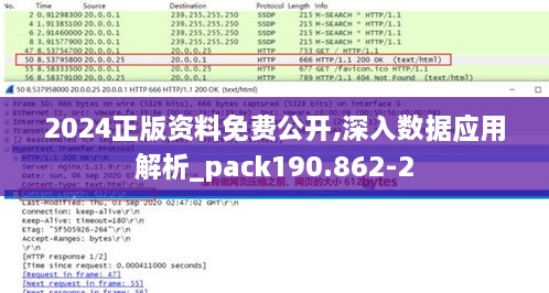 2024正版資料免費(fèi)公開,深入數(shù)據(jù)應(yīng)用解析_pack190.862-2