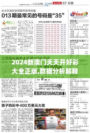 2024新澳門天天開好彩大全正版,數(shù)據(jù)分析解釋定義_BT31.972-1