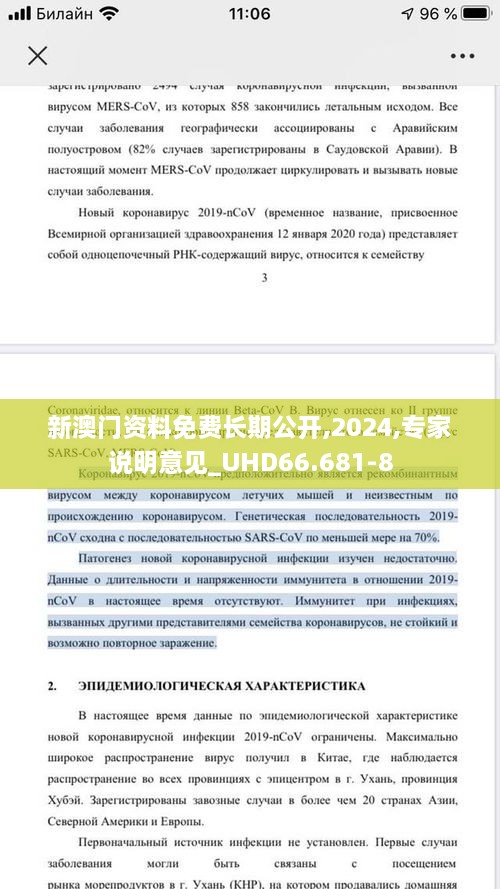 新澳門資料免費長期公開,2024,專家說明意見_UHD66.681-8