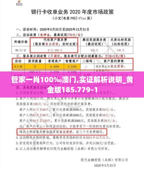 管家一肖100‰澳門,實(shí)證解析說明_黃金版185.779-1