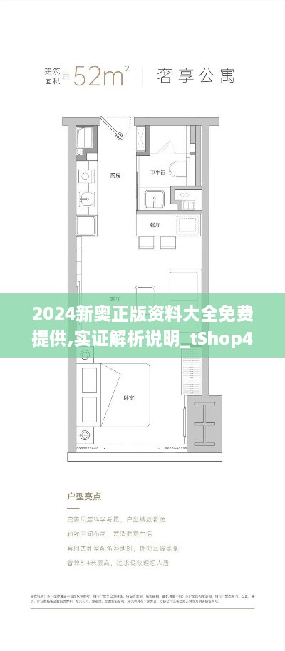 2024新奧正版資料大全免費(fèi)提供,實(shí)證解析說明_tShop47.836-2