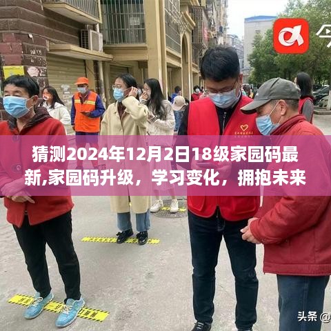 家園碼升級與未來學(xué)習(xí)變化，勵志之旅擁抱2024年12月新紀(jì)元