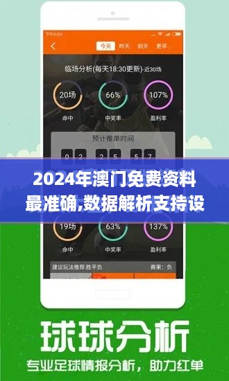 2024年澳門(mén)免費(fèi)資料最準(zhǔn)確,數(shù)據(jù)解析支持設(shè)計(jì)_YE版29.128-7