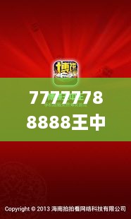 77777788888王中王2024年,持久設(shè)計方案策略_開發(fā)版1.377