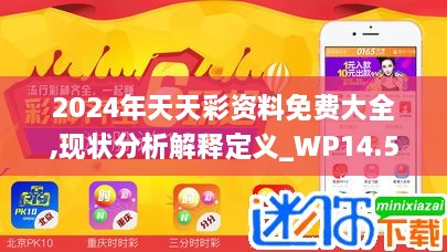2024年天天彩資料免費大全,現(xiàn)狀分析解釋定義_WP14.540