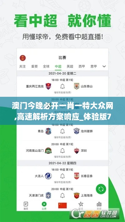 澳門今晚必開一肖一特大眾網(wǎng),高速解析方案響應(yīng)_體驗版7.867