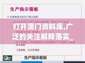 打開(kāi)澳門資料庫(kù),廣泛的關(guān)注解釋落實(shí)_標(biāo)配版5.635