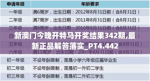 新澳門今晚開特馬開獎結(jié)果342期,最新正品解答落實_PT4.442