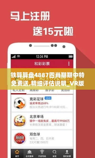 鐵算算盤4887四肖期期中特免費送,精細(xì)評估說明_VR版6.158