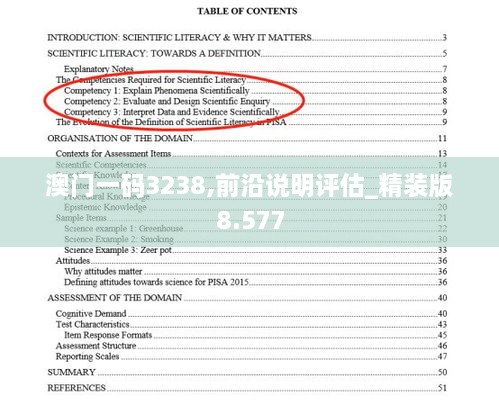澳門一碼3238,前沿說明評估_精裝版8.577