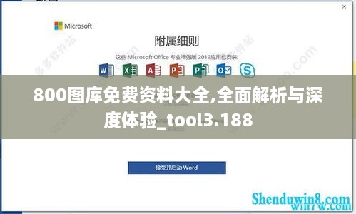 800圖庫(kù)免費(fèi)資料大全,全面解析與深度體驗(yàn)_tool3.188