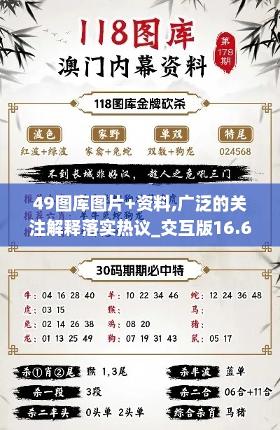 49圖庫(kù)圖片+資料,廣泛的關(guān)注解釋落實(shí)熱議_交互版16.670