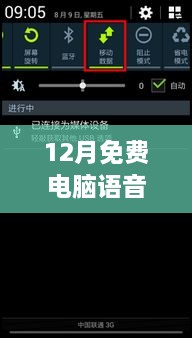 12月免費電腦語音實時翻譯，高效溝通的終極秘訣
