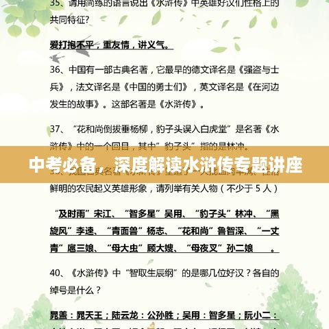 中考必備，深度解讀水滸傳專題講座