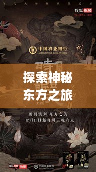探索神秘東方之旅，朝鮮旅游宣傳片獨(dú)家呈現(xiàn)