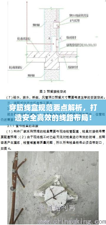 穿筋線盒規(guī)范要點解析，打造安全高效的線路布局！
