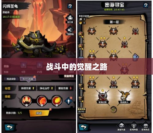 戰(zhàn)斗中的覺醒之路