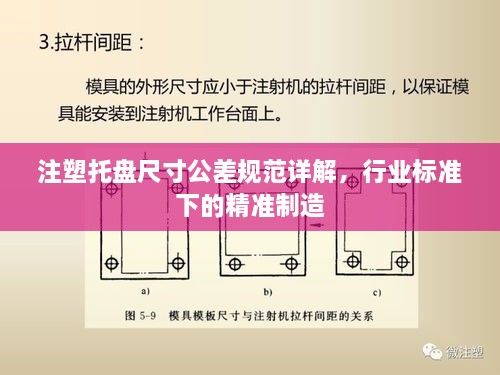 注塑托盤尺寸公差規(guī)范詳解，行業(yè)標準下的精準制造