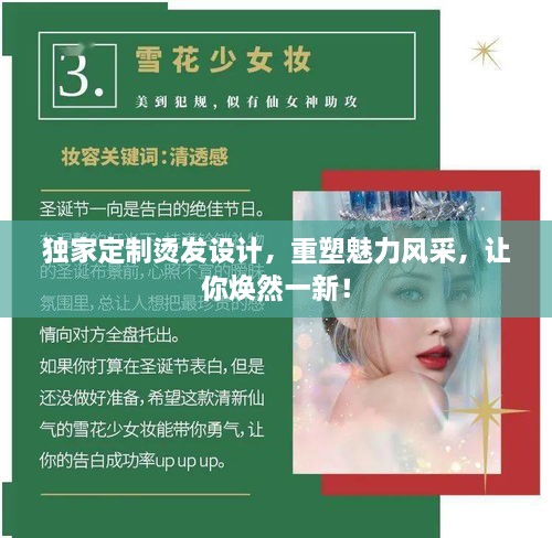 獨(dú)家定制燙發(fā)設(shè)計(jì)，重塑魅力風(fēng)采，讓你煥然一新！