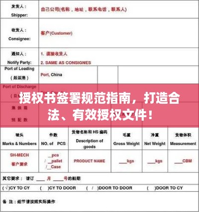 授權書簽署規(guī)范指南，打造合法、有效授權文件！