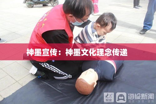 神墨宣傳：神墨文化理念傳遞 