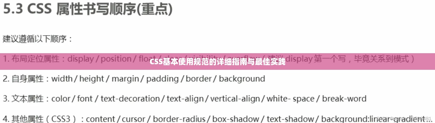 CSS基本使用規(guī)范的詳細(xì)指南與最佳實踐