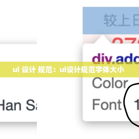 ui 設(shè)計 規(guī)范：ui設(shè)計規(guī)范字體大小 