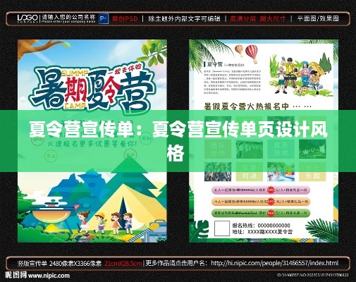 夏令營(yíng)宣傳單：夏令營(yíng)宣傳單頁(yè)設(shè)計(jì)風(fēng)格 