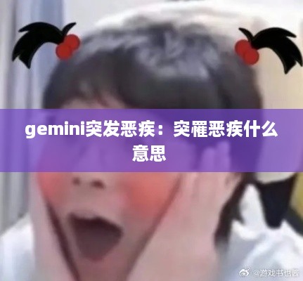 張睢陽齒