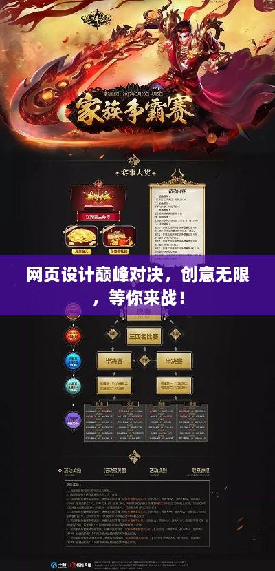 網頁設計巔峰對決，創(chuàng)意無限，等你來戰(zhàn)！