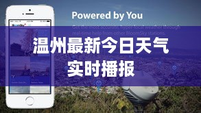 溫州最新今日天氣實時播報