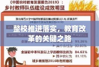 整校推進落實，教育改革的關鍵之路