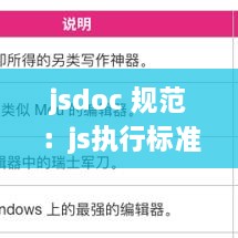 jsdoc 規(guī)范：js執(zhí)行標準 