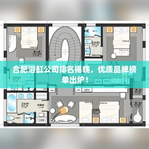合肥浴缸公司排名揭曉，優(yōu)質(zhì)品牌榜單出爐！