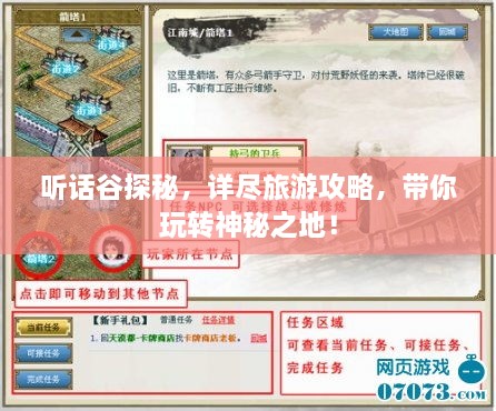 聽話谷探秘，詳盡旅游攻略，帶你玩轉(zhuǎn)神秘之地！
