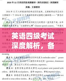 英語四級考試深度解析，備考攻略、考試技巧及成績解析