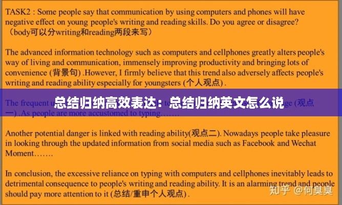 總結(jié)歸納高效表達(dá)：總結(jié)歸納英文怎么說(shuō) 