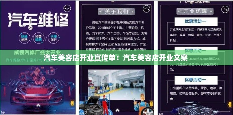汽車美容店開業(yè)宣傳單：汽車美容店開業(yè)文案 