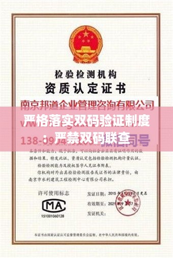 嚴格落實雙碼驗證制度：嚴禁雙碼聯(lián)查 