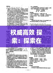 權(quán)威高效 探索：探索在線高效課堂 