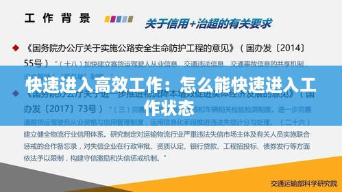 快速進入高效工作：怎么能快速進入工作狀態(tài) 