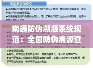 南通防偽溯源系統(tǒng)規(guī)范：全國防偽溯源查詢平臺網(wǎng)址 