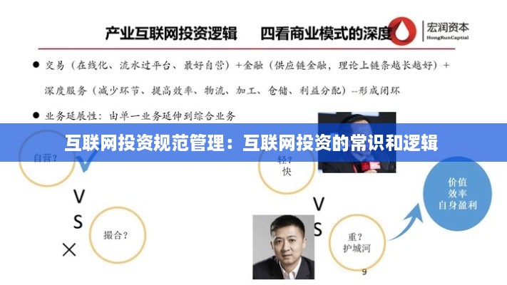互聯(lián)網(wǎng)投資規(guī)范管理：互聯(lián)網(wǎng)投資的常識和邏輯 