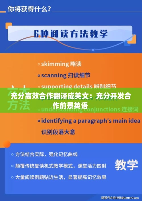 充分高效合作翻譯成英文：充分開(kāi)發(fā)合作前景英語(yǔ) 