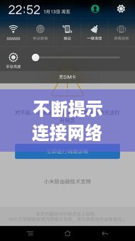 不斷提示連接網絡：一直彈出已連接wifi 