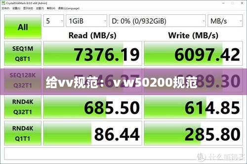 給vv規(guī)范：ⅴw50200規(guī)范 