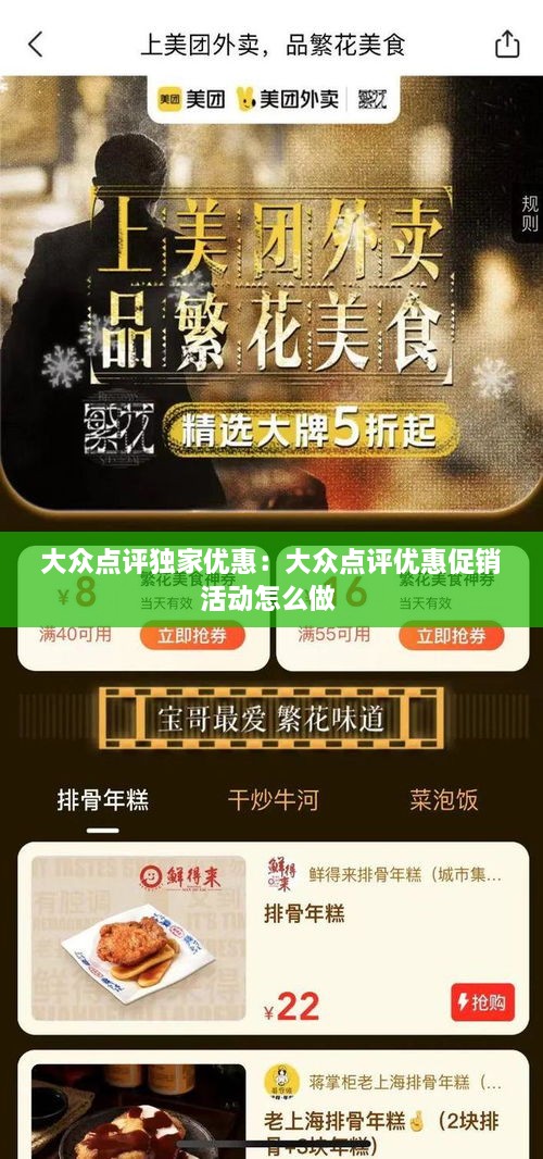 大眾點(diǎn)評獨(dú)家優(yōu)惠：大眾點(diǎn)評優(yōu)惠促銷活動怎么做 