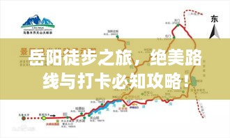 岳陽徒步之旅，絕美路線與打卡必知攻略！