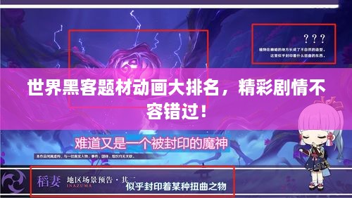 世界黑客題材動畫大排名，精彩劇情不容錯過！