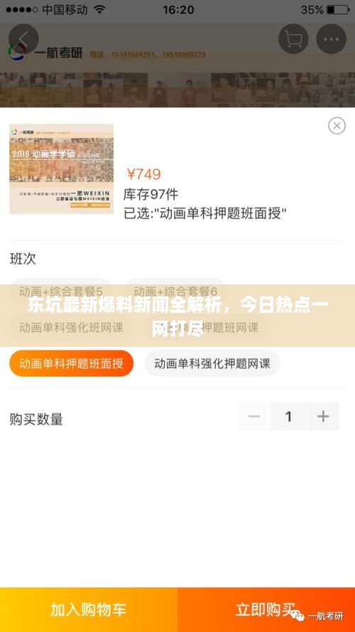 東坑最新爆料新聞全解析，今日熱點一網(wǎng)打盡